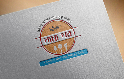 Logo Mockup Paper Edition Samiras s Ranna banner design graphic design illustration letterhead design logo logo design