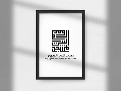 KUFI MASJID BAITUL MA'MUR desainlogo freelancer kufiart lettering logo masjid
