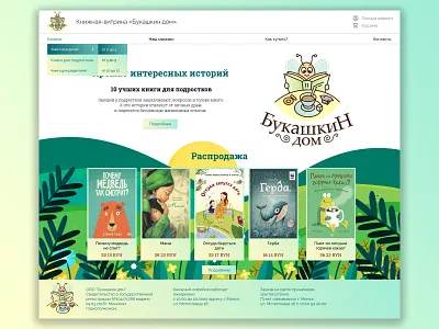 Internet showcase "Bookashkin House" design ui vector web