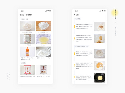 毎日の料理 デザイン [二枚目] app ui