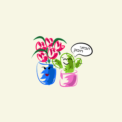 Hugs? cute cute illustration design digital illustration flowers graphic design graphicdesign illustraion illustration plant plants succulents vector