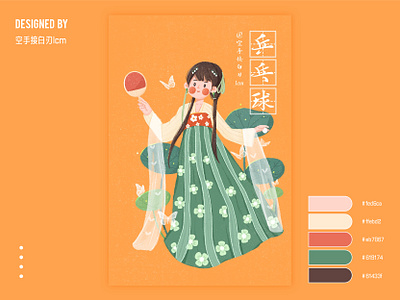 古装汉服*现代体育运动——乒乓球 design flat illustration 原创