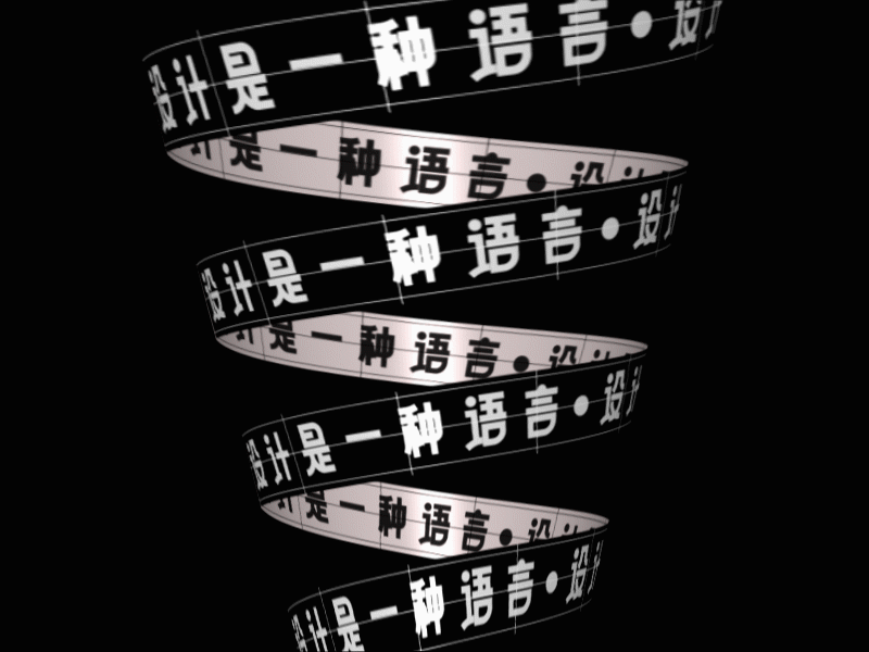 龙卷风 font design motion