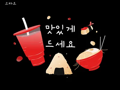 Cute Korean food - Toshiba Magnet aesthetic design food graphic design graphic art illustration illustrator korean korean food ramen vector widget