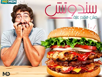 Mo'men Restaurant design illustration