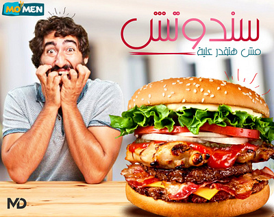 Mo'men Restaurant design illustration