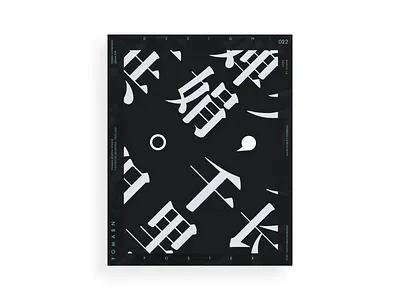 DESIGN A POSTER · DAY 022 design graphic graphic design poster poster a day poster design vector visual visual design yoman studio