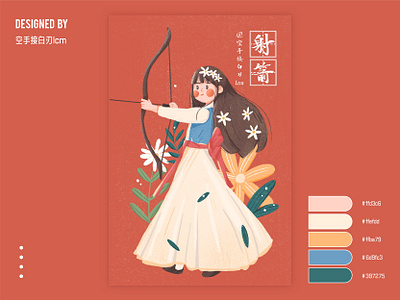 古装汉服*现代体育运动——射箭 design flat illustration 原创