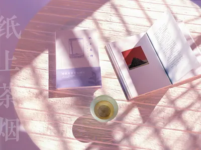 纸上茶烟-产品渲染 3d art