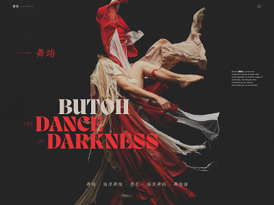 Butoh, Dance of Darkness Website [D] concept design typography ui webdesign website