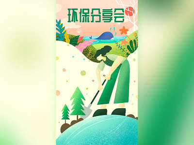 Girl protects the environment earth emotion environment environment green environment art girl illustration protection sea tree tree house