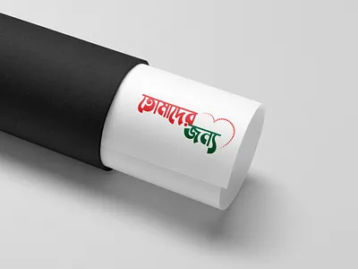 Tomader Jonno Bangla Logo branding card design icon illustration illustrator logo type typography vector