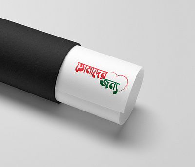 Tomader Jonno Bangla Logo branding card design icon illustration illustrator logo type typography vector