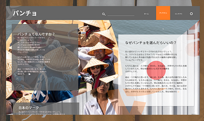 Puncho Japan UI - about/アバウト adobexd branding design ui uidesign uidesigner uiux uiuxdesign user experience user interface design userinterfacedesign uxdesign