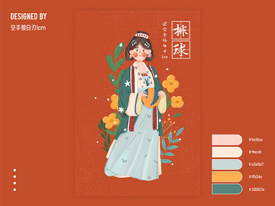 古装汉服*现代体育运动——排球 design flat illustration 原创