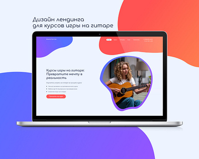 Landing page — Musical Flight courses design landing landing page music school