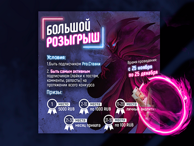 Большой розыгрыш Pro.Ставки banner big draw instagram instagram banner instagram post magazine post vkontakte банер вк вконтакте инста инстаграм постер реклама розыгрыш