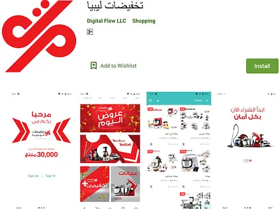 Libyadiscounts app - Showcase of FluxStore Multi Vendor template android dokan ecommerce app flutter fluxstore inspireui ios marketplace app mobile app mobile ui multi vendor multivendor wcfm woocommerce