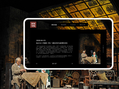 Web Design For Beijing People’s Art Theatre beijing china chinese culture drama theater theatre web design webdesign website