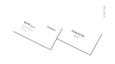 Insighter, Business Card / 인사이터, 명함 branding businesscard design startup 디자인 명함 브랜딩 스타트업