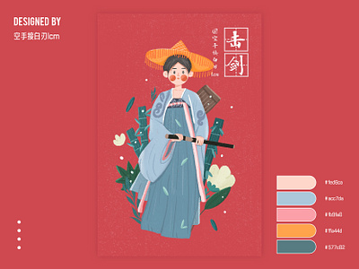 古装汉服*现代体育运动——击剑 design flat illustration 原创