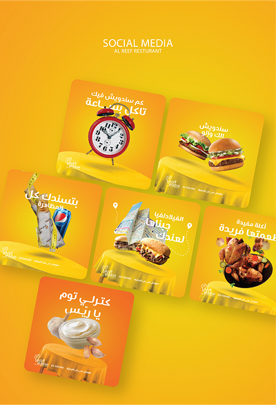 Social Media - Al Reef Restaurant restaurant socialmedia