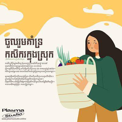 Support local farmer y'all design flat illustration minimal phnom penh