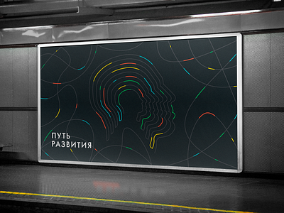 Way of development design graphic design illustration графический дизайн иллюстрация