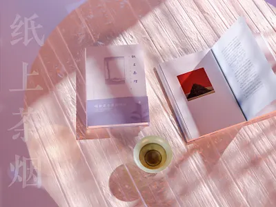 纸上茶烟 3d art branding
