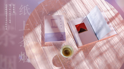 纸上茶烟 3d art branding