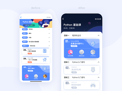 课程目录优化 app design ui