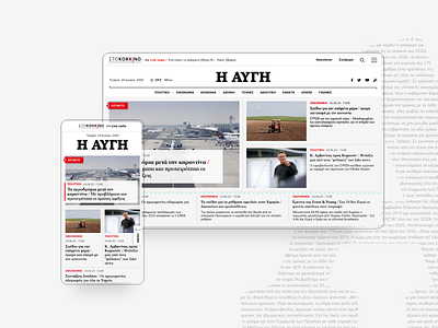 Avgi - News portal redesign design news newspaper portal ui ux web website