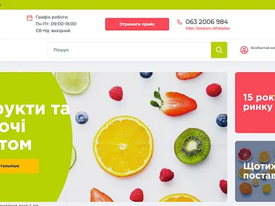 Оптовий постачальник фруктів та овочів ui ux web