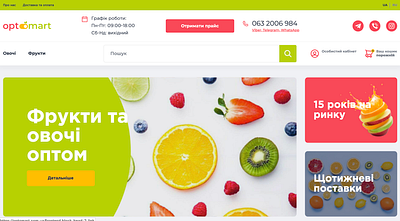 Оптовий постачальник фруктів та овочів ui ux web