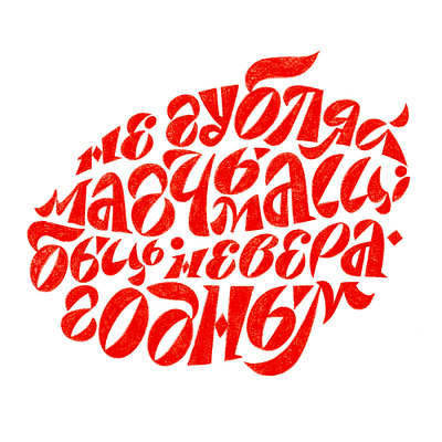 Don't miss the chance to be incredible belarus design free belarus graphic lettering typography