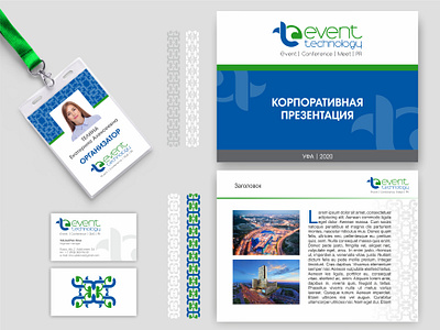 EVENT technology stile design logo vector бейдж визитка визуальная идентификация логотип паттерн презентация фирменный стиль фирменныйстиль шаблон