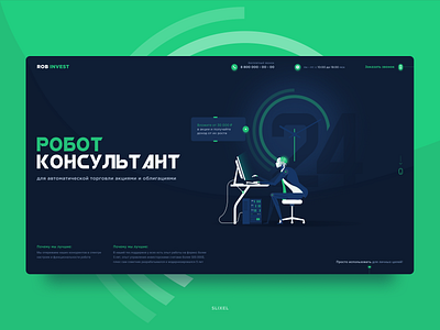 Rob invest - робот консультант для автоматической торговли creative design figma freelance interface invest robo robot site slixel ui uiux ux web webdesign webdesigner website