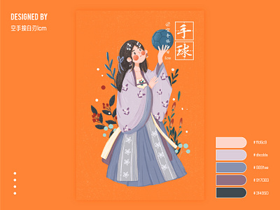 古装汉服*现代体育运动——手球 design illustration 原创 平面