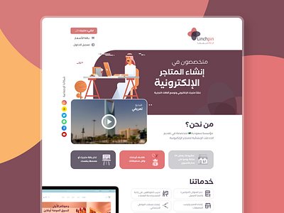 Linchpin website design arab arabic design e commerce ecommerce salla saudia saudiarabia ui ux website