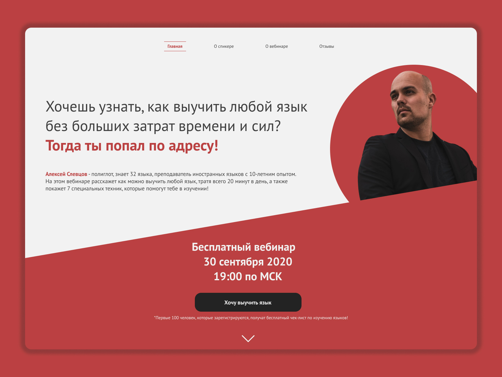 Example of DailyUI №3 - Landing page