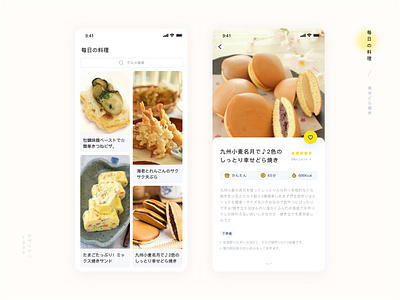 毎日の料理 デザイン [一枚目] app food food app icon ui ux