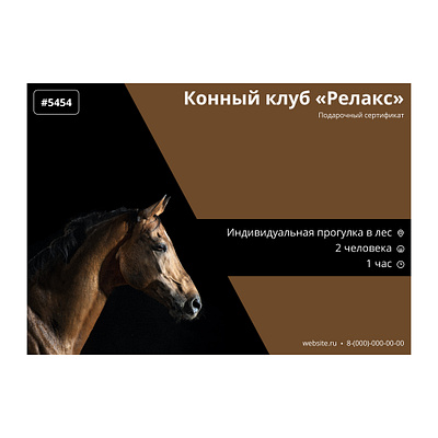 Gift certificate a4 card certificate club equestrian equestrian club gift gift card gift certificate horse horses sport конный клуб конный спорт кск лошади лошадь подарок подарочный сертификат сертификат