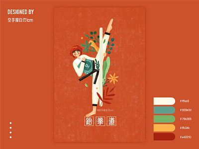 数字“1”x跆拳道 design flat illustration 原创