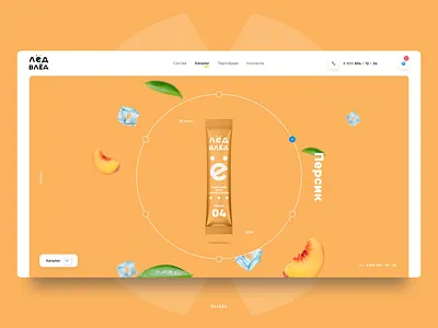 Лёд влёд - Вкусное мороженое для детей и взрослых cherry coca cola design figma freelance ice icecream lemon photoshop site slixel ui uiux ux web webdesign webdesigner website