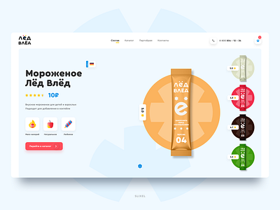 Лёд влёд - Вкусное мороженое для детей и взрослых creative design figma freelance fruit ice icecream interface photoshop site slixel ui uiux ux web webdesign webdesigner website