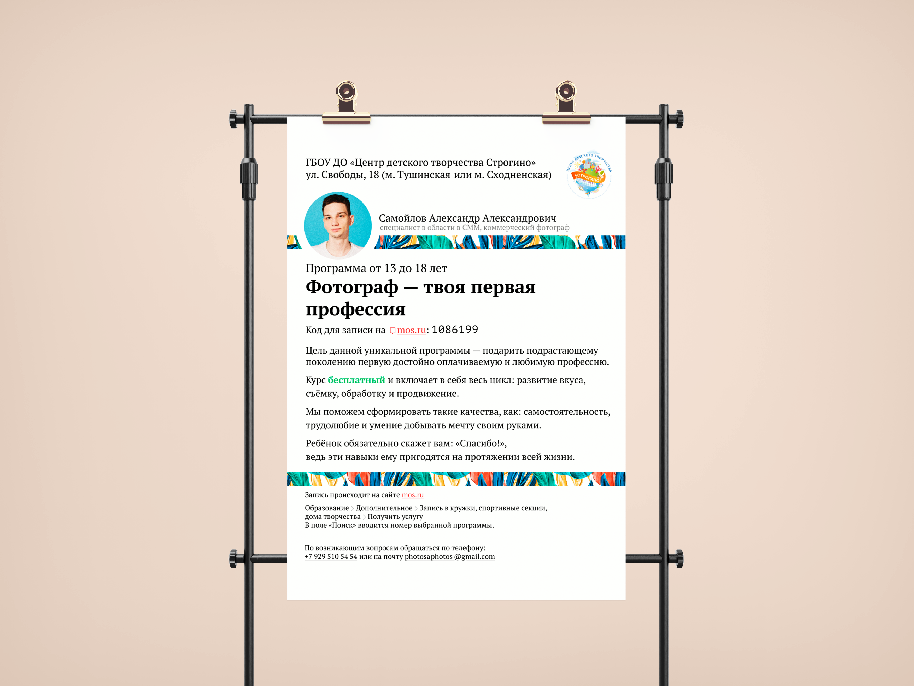 Photography Event Poster ad advertisement advertising announcement banner billboard children commercial event graphic design kids photo photography poster