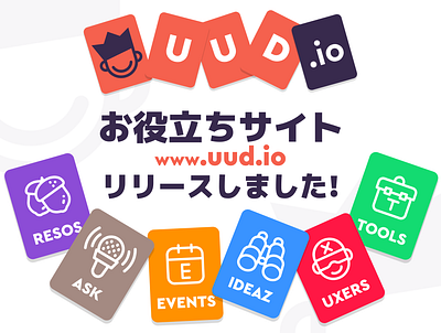 UUD リリース/Release designs japanese launch resource ux uxui