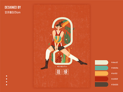 数字“2”x排球 design flat illustration 原创