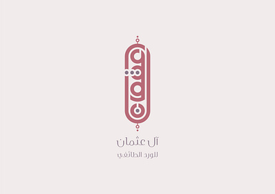 Logo Arabic Al Othman arab arabic branding calligraphy design logo logotype typogaphy typography