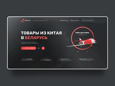 landig page goods from china design dribbble dribble interface invite ui ux web webdesign